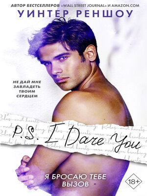 cover image of P.S. I Dare You. Я бросаю тебе вызов